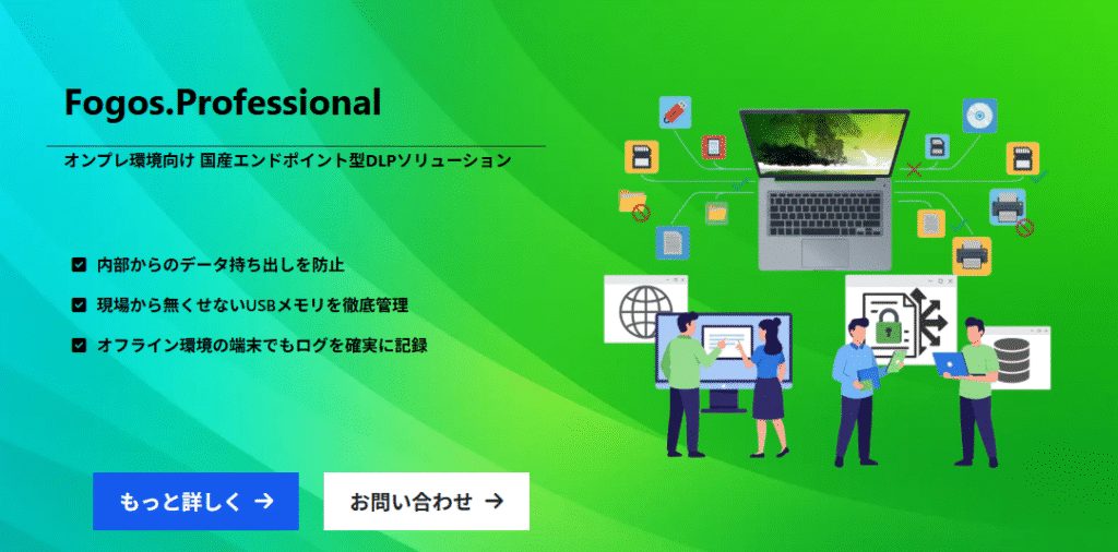 Fogosプロダクトページ全面リニューアル完了のお知らせ