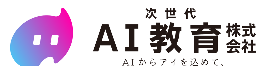 次世代教育