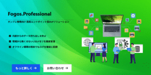 Fogosプロダクトページ全面リニューアル完了のお知らせ
